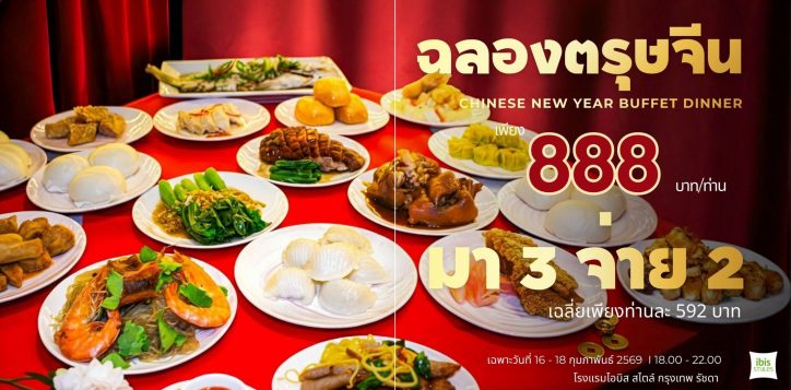 chinese-new-year-buffet-dinner-2026-a3-a4-a5-1-2-2