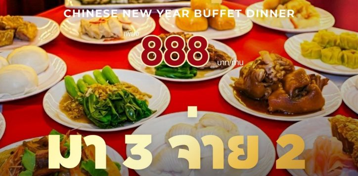 chinese-new-year-buffet-dinner-2026-a3-a4-a5-2-2